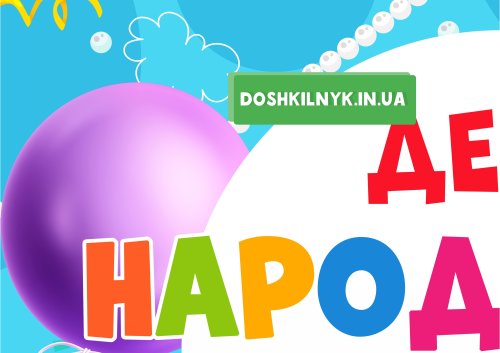 Плакат до Дня смайлика для друку | Оформлення класу чи групи