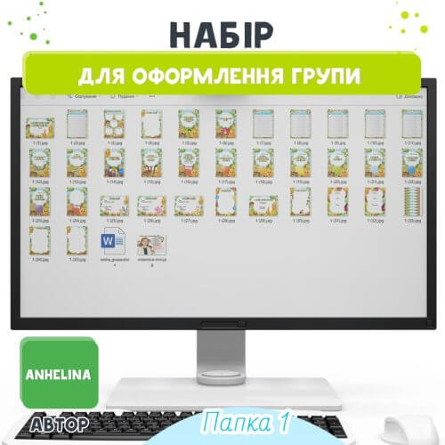 Великий набір для оформлення групи «Зернятко» - Зображення 2
