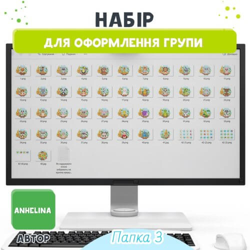 Великий набір для оформлення групи Зернятко