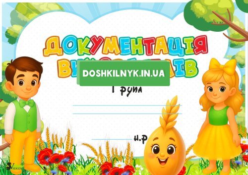 Великий набір для оформлення групи Зернятко
