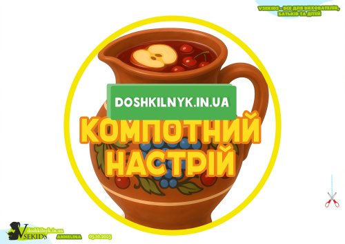 Асоціативна квітка Звари борщ та компот - Зображення 2