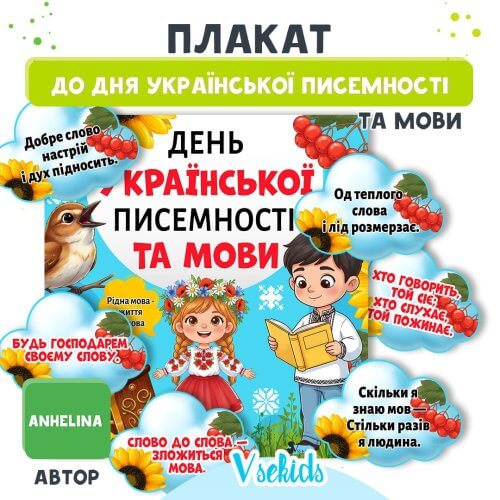 Плакат до Дня української писемності та мови| Оформлення