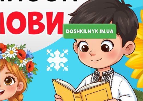 Плакат до Дня української писемності та мови| Оформлення