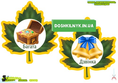 Дидактична гра «Якими словами описати рідну мову?» - Зображення 2