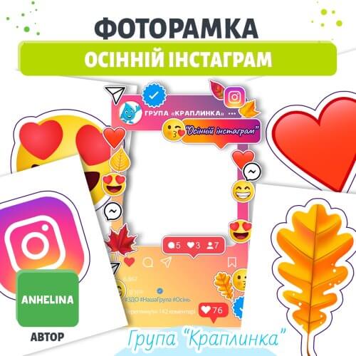 фоторамка на осіннє свято