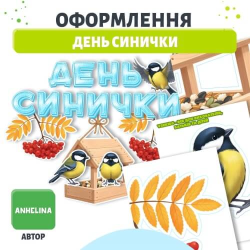 Оформлення День синички | Декор до Дня синички для дитячого садка | doshkilnyk.in.ua