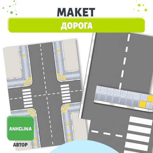 Макет дороги для вивчення ПДР в дитячому садку