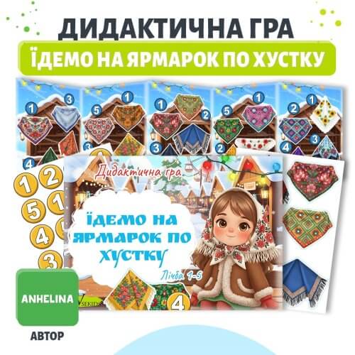 Дидактична гра Їдемо на ярмарок по хустку | лічба в межах 5