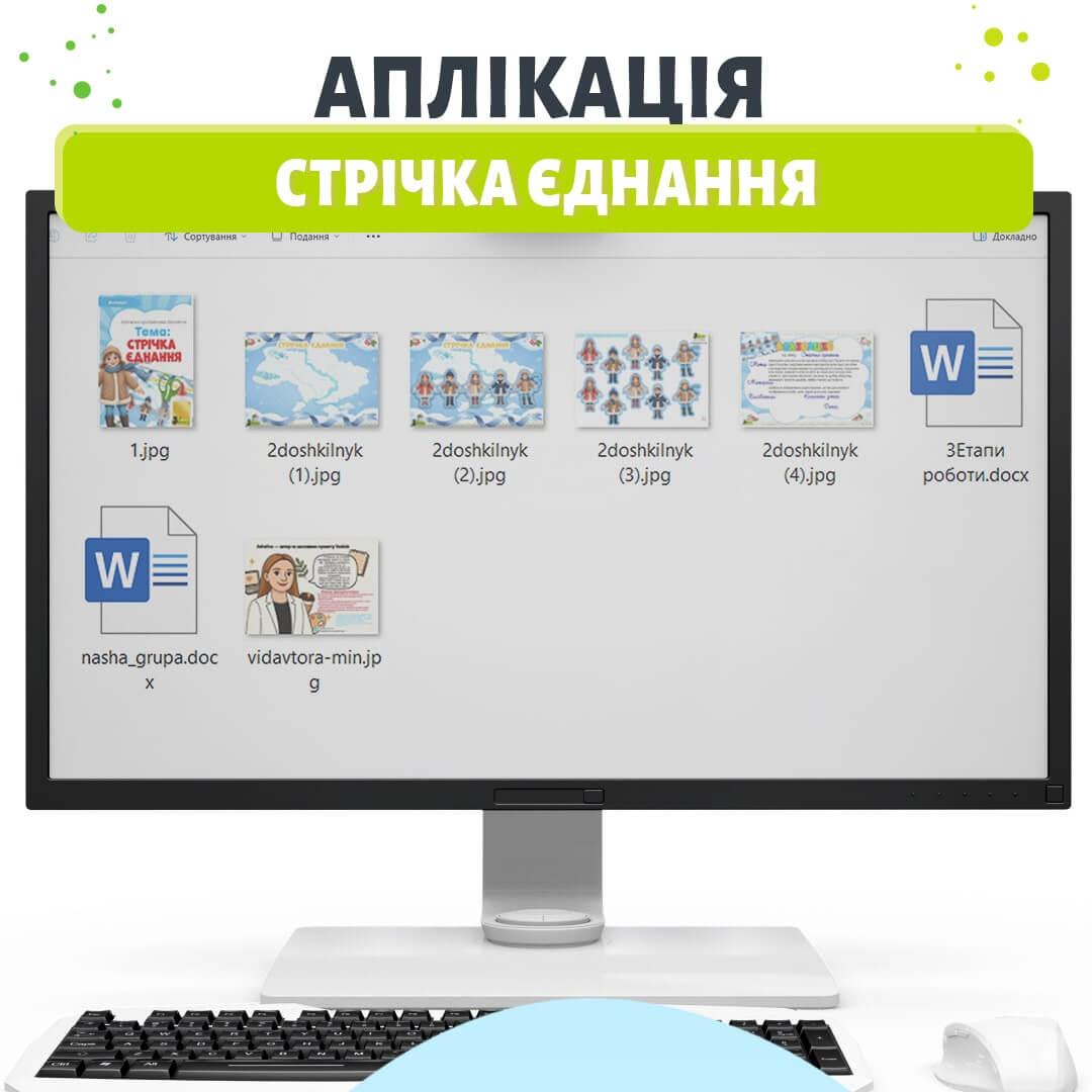 Аплікація стрічка єднання до Дня Соборності України для дошкільнят