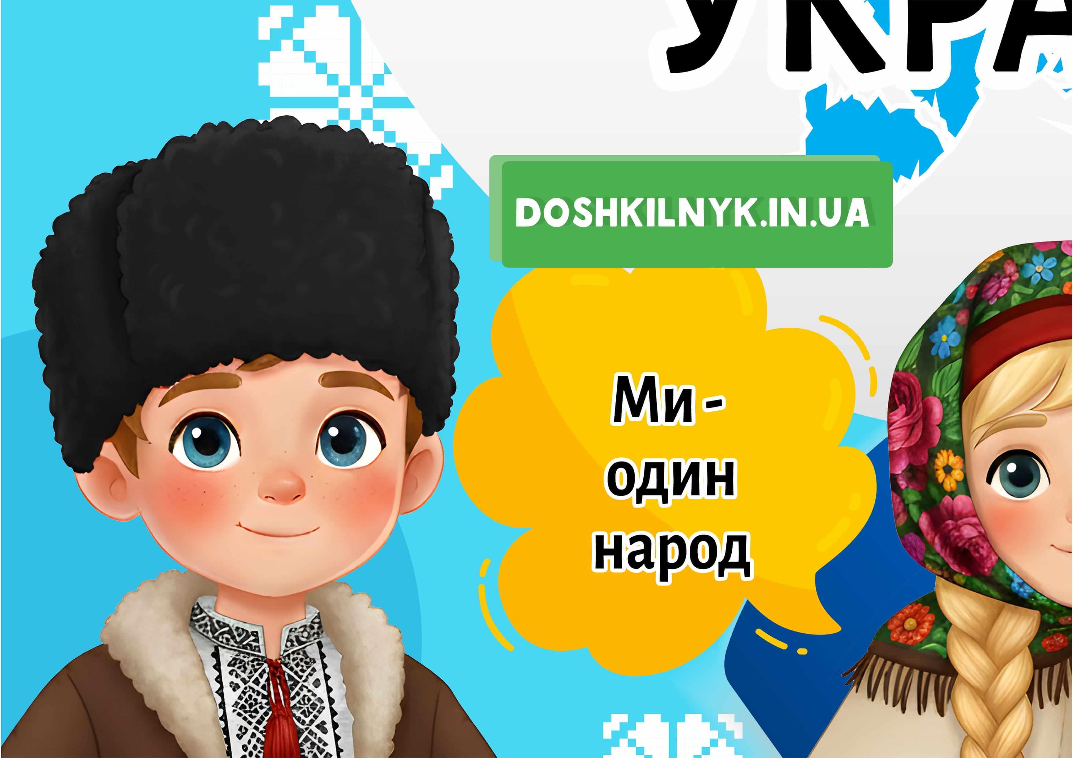 Плакат день соборності україни для дітей дошкільного віку з картками