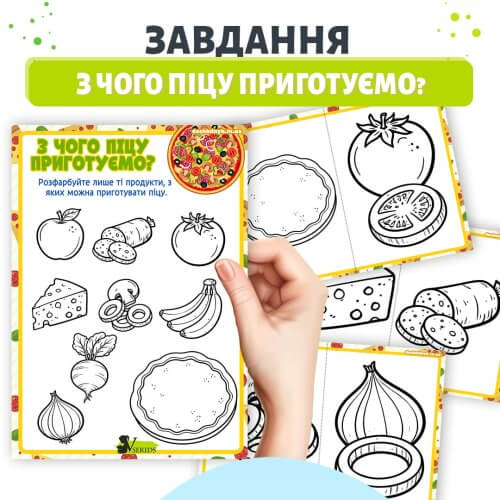Завдання З чого піцу приготуємо? для дошкільнят➡️ робочий аркуш для друку