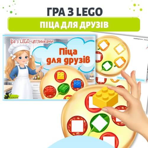 Дидактична гра з LEGO DUPLO Піца для дітей 2–4 років