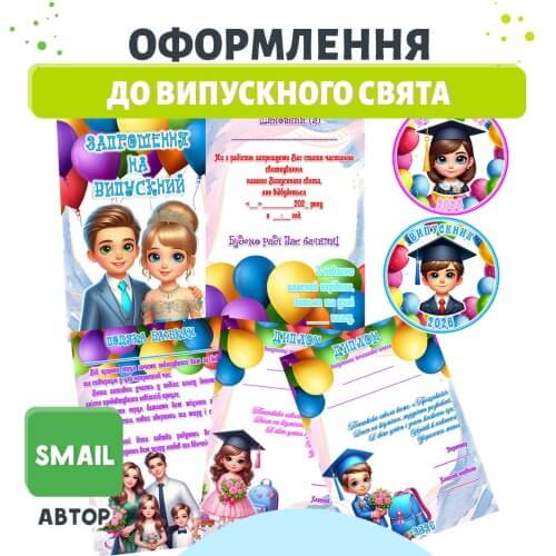 Оформлення Святковий випускний 4 клас
