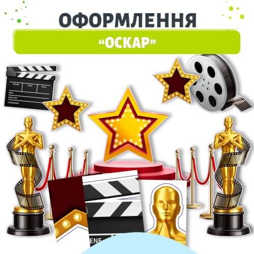 Декор для оформлення Оскар до випускного свята