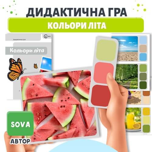 Дидактична гра Кольори літа для дітей