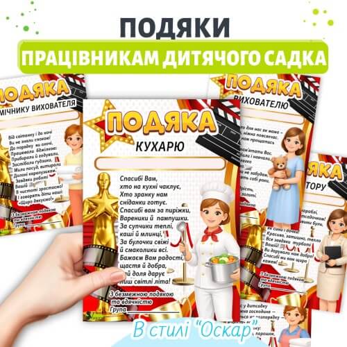 Подяка працівникам дитячого садка в стилі Оскар грамоти для персоналу ЗДО на випускний