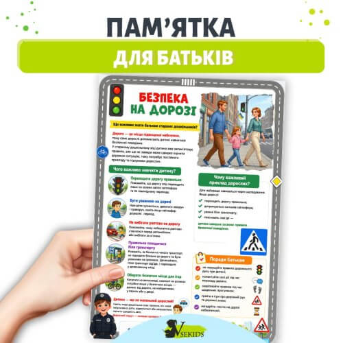 Пам’ятка для батьків безпека на дорозі для дошкільників