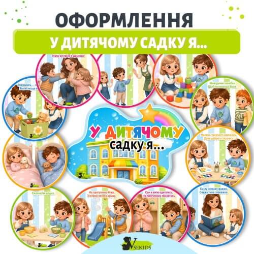 Оформлення У дитячому садку я для дитячого садка оформлення групи ЗДО для адаптації дітей та режимних моментів